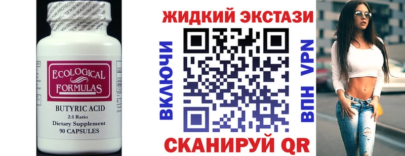 БУТИРАТ 99% Красный Холм