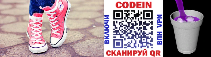 купить закладку Красный Холм Codein напиток Lean (лин)